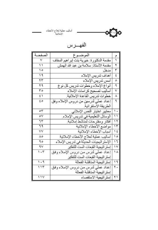 image about تحميل كتاب علاج الأخطاء الإملائية للكبار والصغار PDF | أساليب عملية لإتقان الكتابة بدون أخطاء
