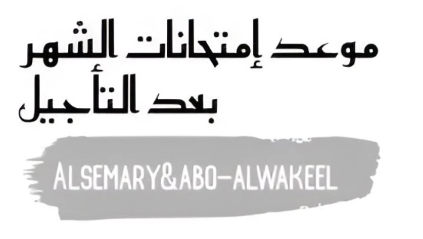 image about موعد امتحانات شهر مارس المؤجلة 2026 في مصر بعد تعطيل الدراسة وجدول امتحان TOFAS الرسمي