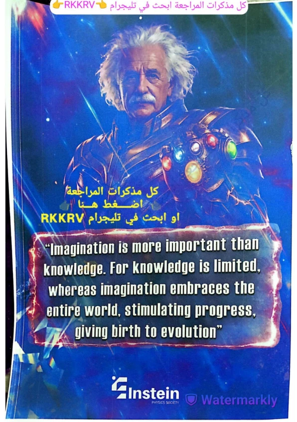 image about تحميل أقوى مراجعة فيزياء 3 ثانوي 2026 PDF – لن يخرج عنها الامتحان!