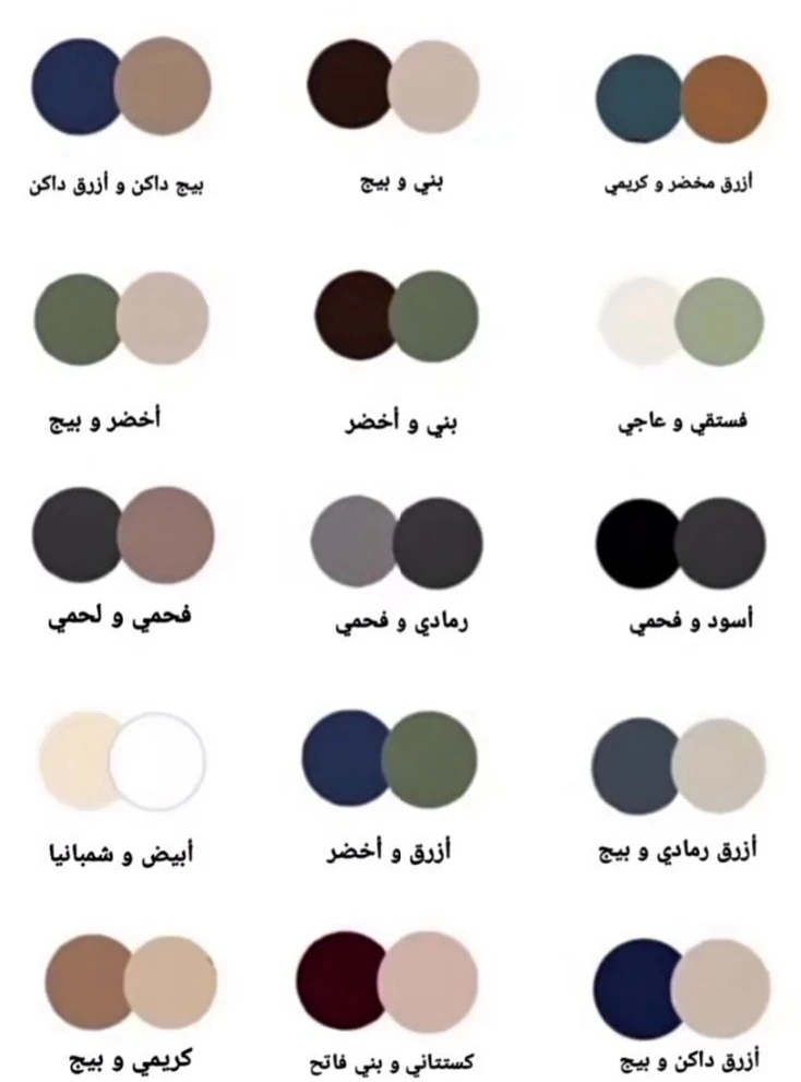 image about فن تنسيق الألوان لإطلالة مثالية