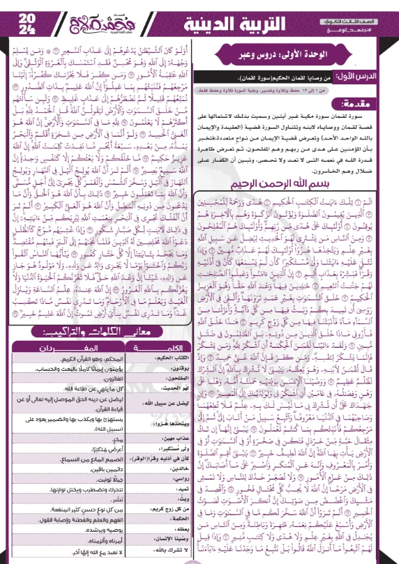 image about تحميل ملخص ومراجعة التربية الدينية الإسلامية ثالثة ثانوي 2026 PDF ترم ثاني – أقوى مراجعة نهائية بالأسئلة والإجابات من الأستاذ محمد صلاح