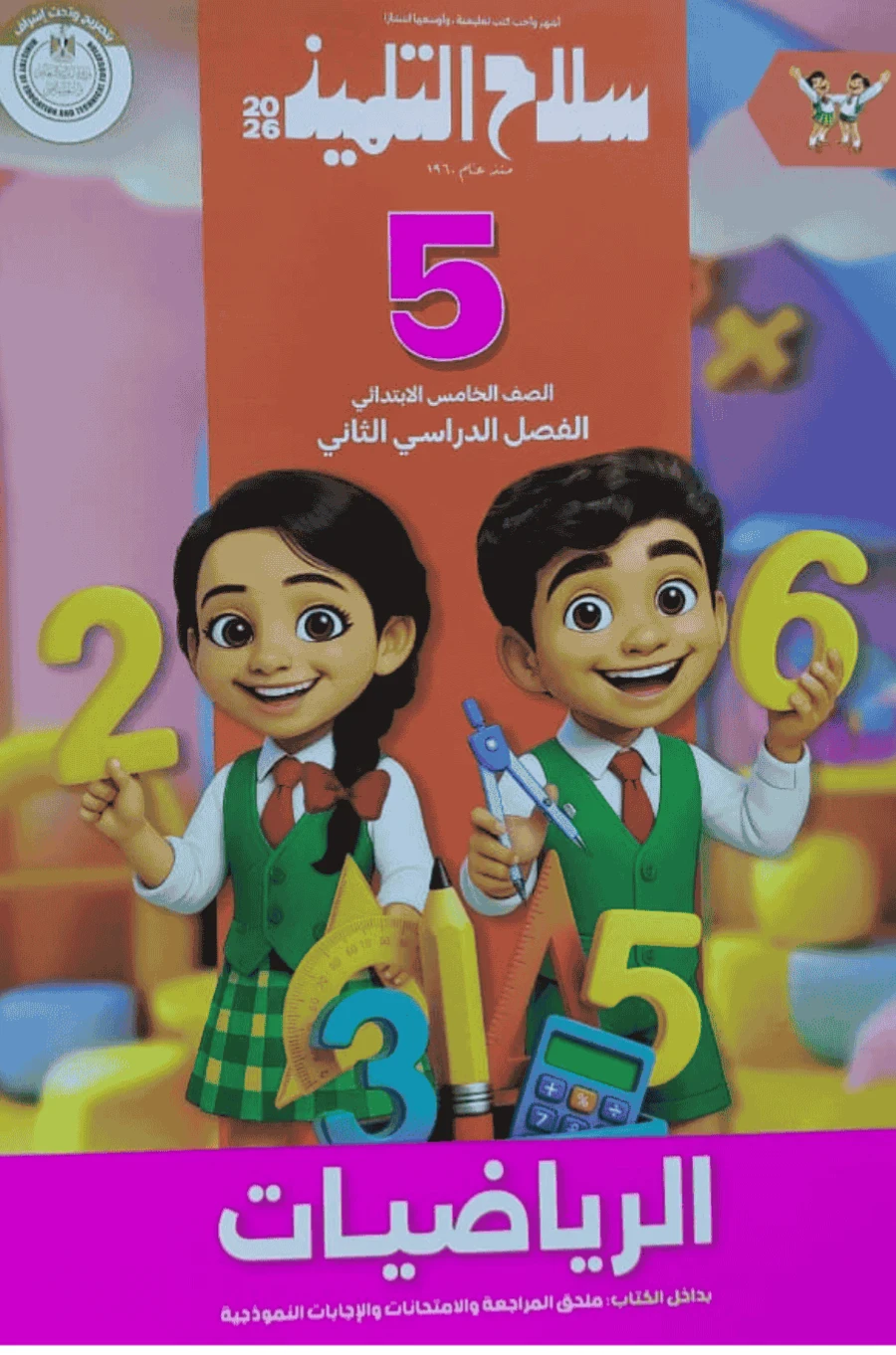 image about 📘 تحميل كتاب سلاح التلميذ رياضيات الصف الخامس الابتدائي الترم الثاني 2026 PDF – أفضل طرق التحميل والمذاكرة الشاملة