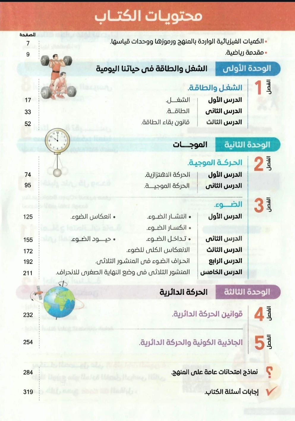 image about تحميل كتاب الامتحان فيزياء تانية ثانوي ترم ثاني 2026 PDF كامل بالإجابات شرح القوانين ومسائل محلولة