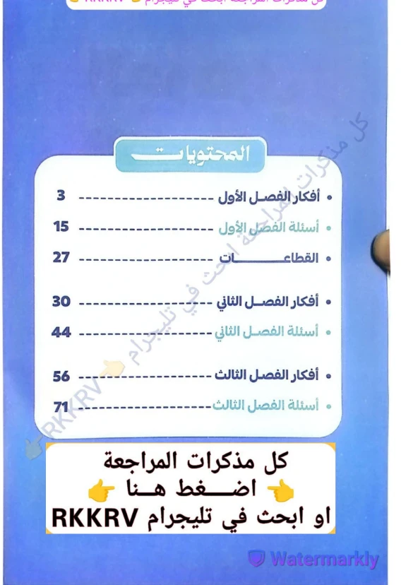 image about تحميل المراجعة النهائية جيولوجيا 3 ثانوي 2026 PDF مجانًا – أقوى شرح + أسئلة الامتحان لن يخرج عنها