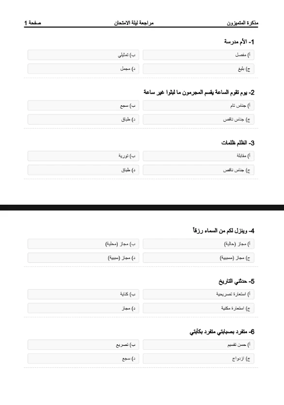 image about تحميل المراجعة النهائية بلاغة أولى ثانوي ترم ثاني 2026 PDF مجانًا – أقوى شرح هتفهم منه المادة بسهولة 
