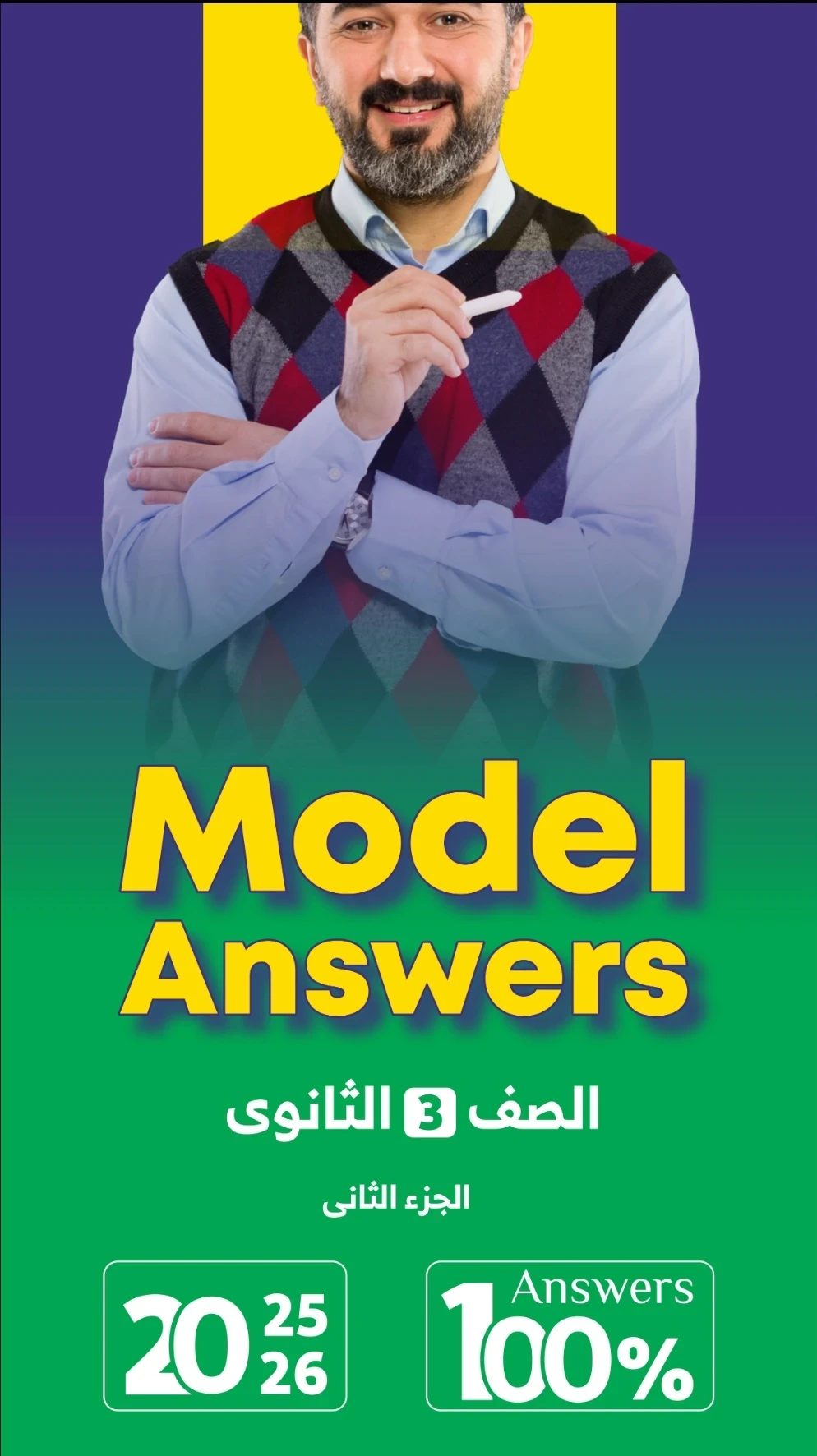 image about تحميل إجابات كتاب جيم تالتة ثانوي 2026 الترم الثاني PDF كامل بالإجابات النموذجية شرح جميع الأسئلة