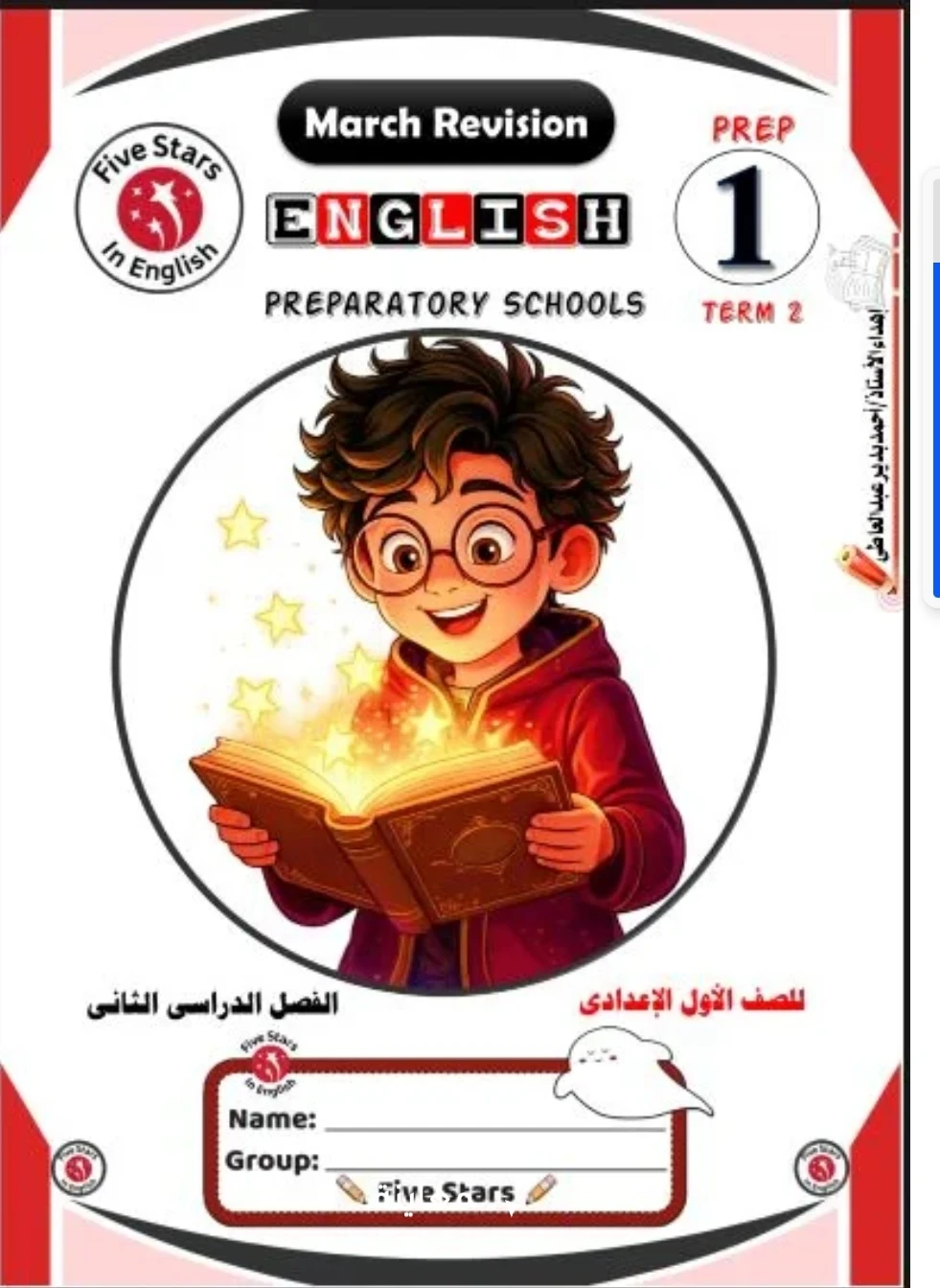 image about تحميل كتاب مراجعة فايف ستارز Five Stars منهج مارس في اللغة الانجليزية بالاجابات للصف الاول الاعدادى الترم الثانى 2026 برابط مباشر ومجاني