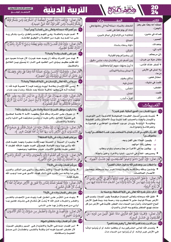 image about تحميل مراجعة التربية الدينية الإسلامية الصف الثالث الثانوي 2026 PDF كاملة مجانًا (ملخص شامل + تدريبات ليلة الامتحان)