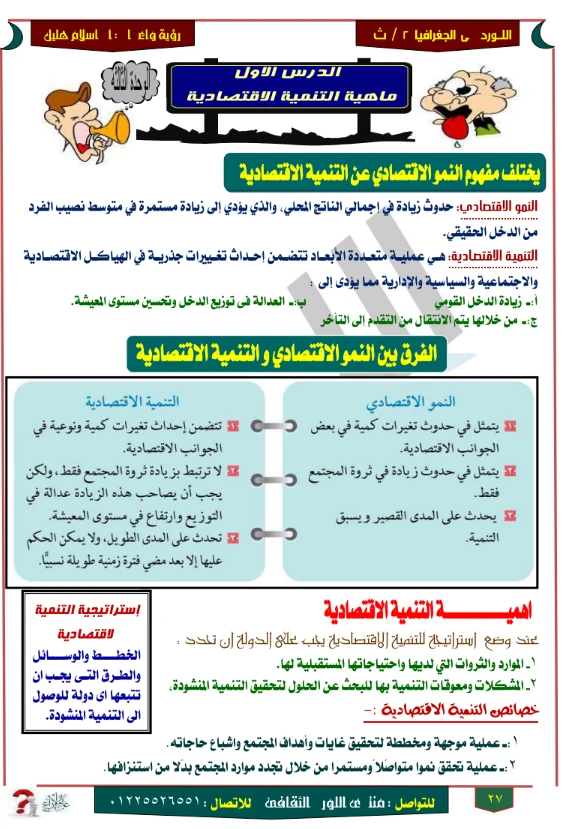 image about حمل الآن مذكرة اللواء جغرافيا تانية ثانوي ترم تاني 2026 PDF – أقوى مراجعة نهائية لن يخرج عنها الامتحان