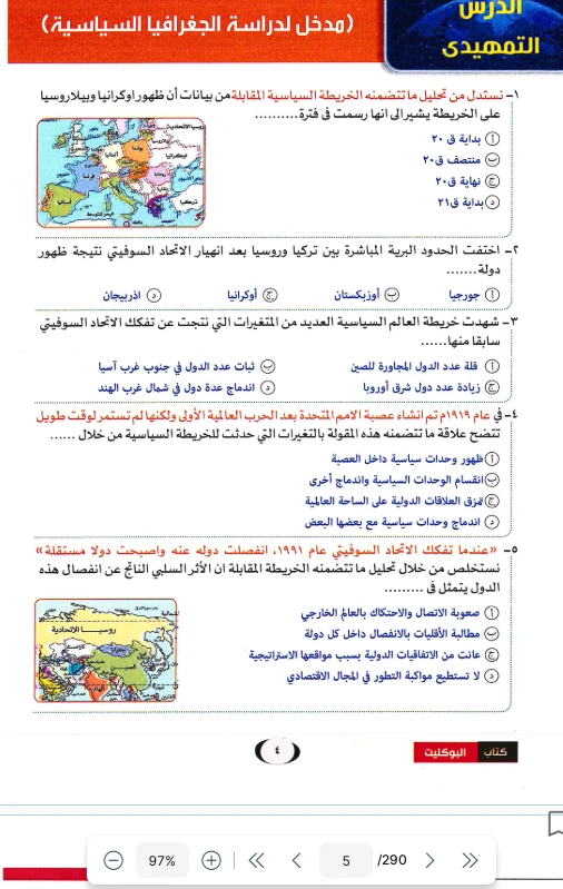 image about حمل الآن بوكليت الجغرافيا تالتة ثانوي 2026 PDF – مراجعة نهائية لن يخرج عنها الامتحان (أسئلة متوقعة 100%)
