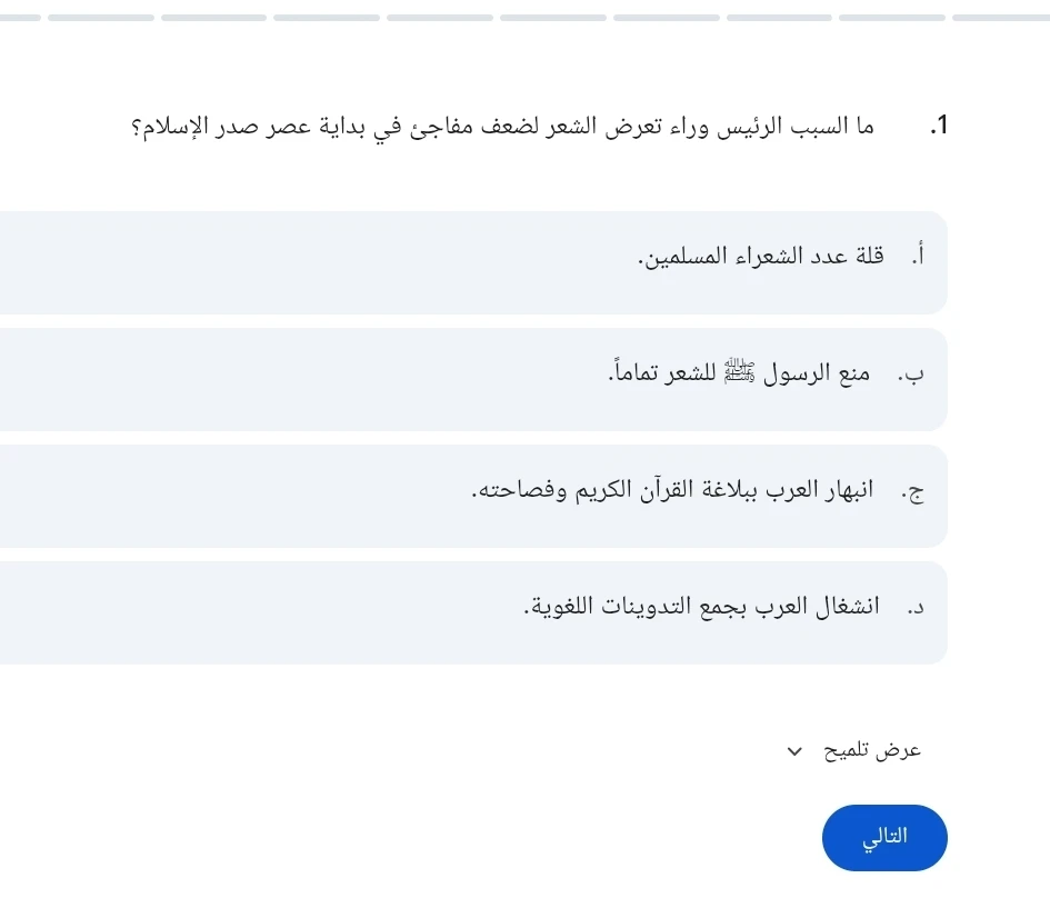 image about اختبار الكتروني لغة عربية درس الأدب في العصر العباسي وصدر الإسلام للصف الأول الثانوي الترم الثاني 2026 