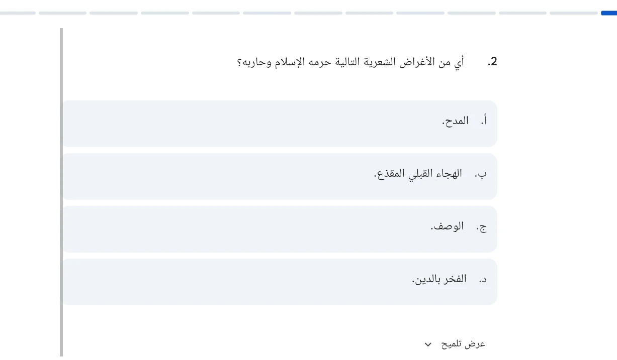 image about اختبار الكتروني لغة عربية درس الأدب في العصر العباسي وصدر الإسلام للصف الأول الثانوي الترم الثاني 2026 