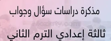 image about أهم 30 سؤال متوقع في دراسات اجتماعية تالتة إعدادي ترم تاني 2026 – درس ثورة 23 يوليو (أسئلة ممتازة لن يخرج عنها الامتحان)