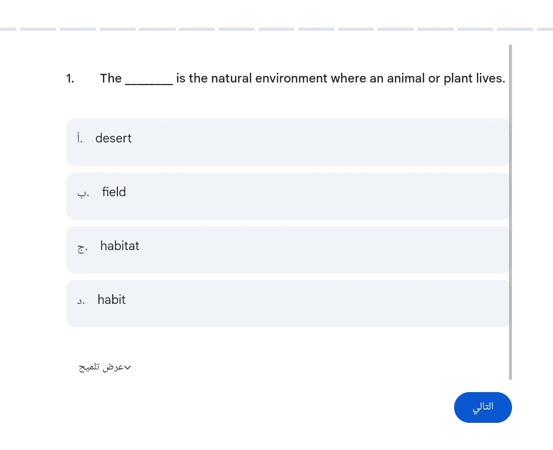 image about اختبار إلكتروني واهم ٢٠ سؤال اختار  كلمات اللغة الإنجليزية الصف الثالث الإعدادي الترم الثاني 2026 (تصحيح فوري)