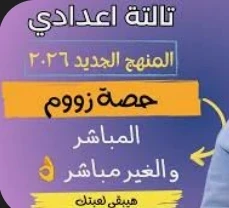 image about أهم 30 سؤال متوقع في جرامر إنجليزي تالتة إعدادي ترم تاني 2026 – المباشر وغير المباشر بسهولة (مراجعة نهائية لن يخرج عنها الامتحان)