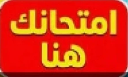 image about أهم 30 سؤال متوقع في جرامر إنجليزي تالتة إعدادي ترم تاني 2026 – المباشر وغير المباشر بسهولة (مراجعة نهائية لن يخرج عنها الامتحان)