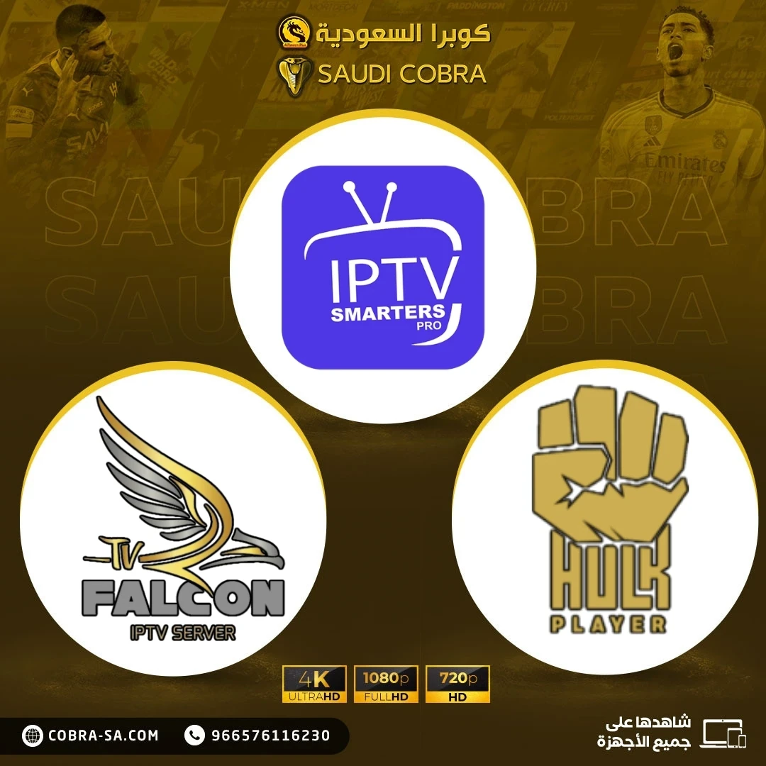 image about مميزات ال iptv وطريقه الاشتراك 