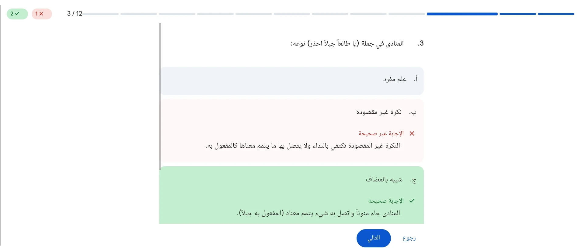 image about  اختبار إلكتروني و اهم 12سؤال   على درس المنادى للصف الثاني الإعدادي الترم الثاني 2026 (تصحيح فوري)