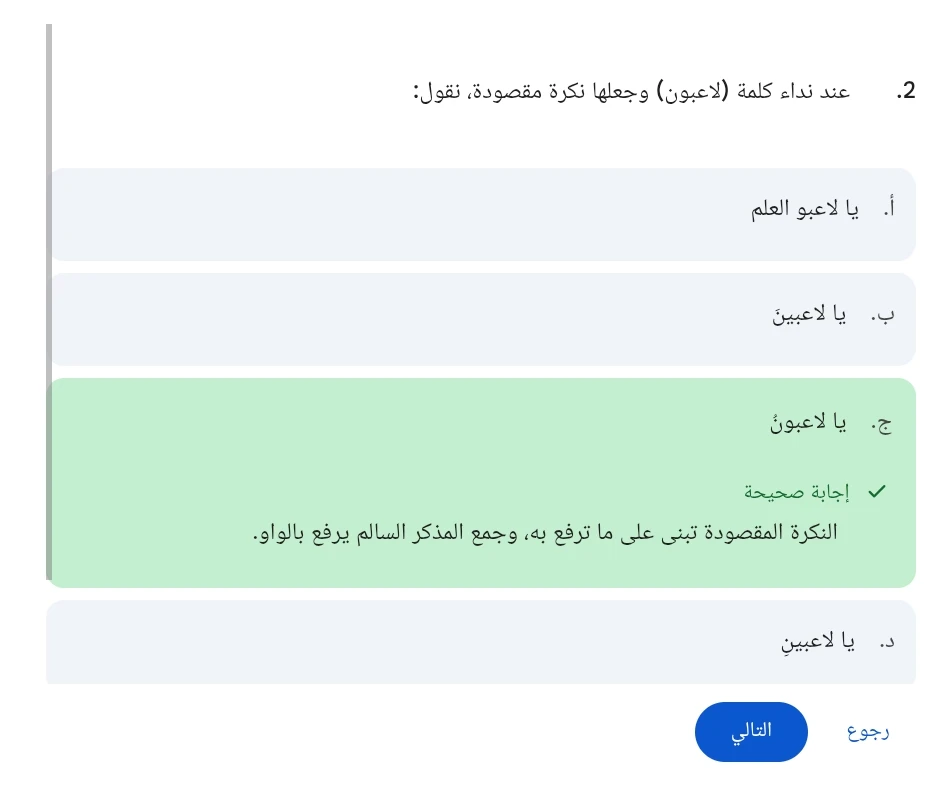 image about  اختبار إلكتروني و اهم 12سؤال   على درس المنادى للصف الثاني الإعدادي الترم الثاني 2026 (تصحيح فوري)