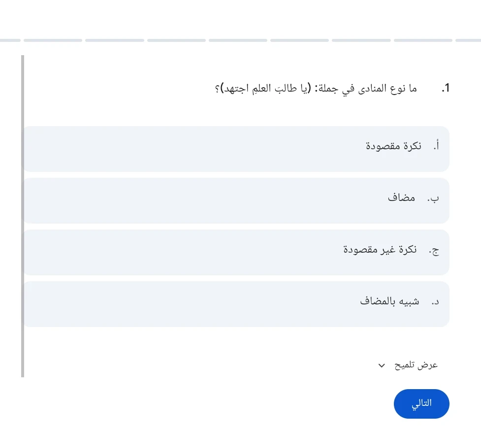 image about  اختبار إلكتروني و اهم 12سؤال   على درس المنادى للصف الثاني الإعدادي الترم الثاني 2026 (تصحيح فوري)