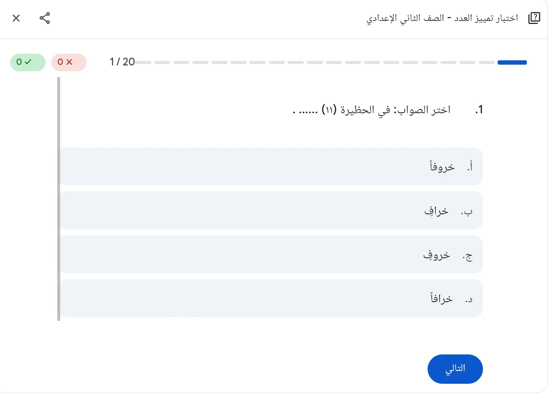 image about اختبار إلكتروني أهم ٢٠ سؤال  للصف الثاني الإعدادي الترم الثاني على درس المنادى العدد (تصحيح فوري)