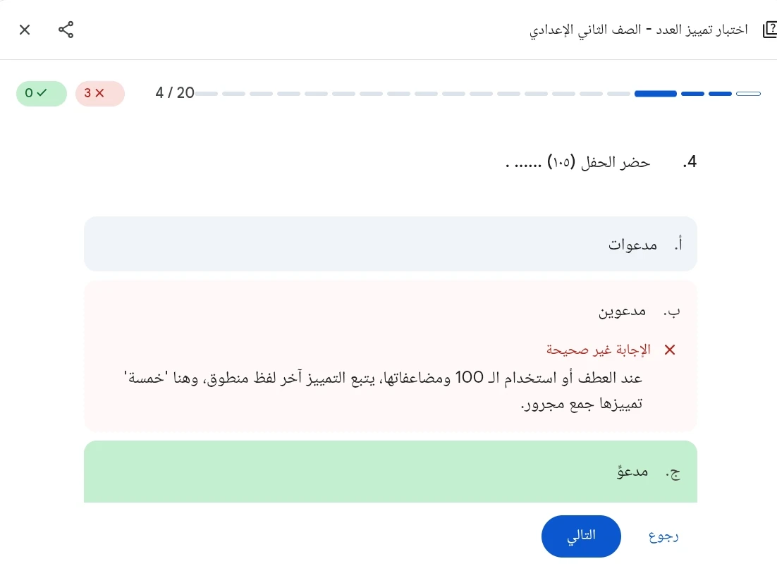image about اختبار إلكتروني أهم ٢٠ سؤال  للصف الثاني الإعدادي الترم الثاني على درس المنادى العدد (تصحيح فوري)