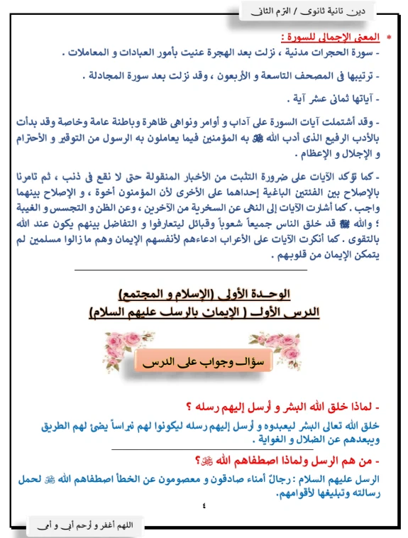 image about تحميل مذكرة التربية الدينية للصف الثاني الثانوي 2026 PDF كاملة | شرح مبسط + أهم الأسئلة المتوقعة لن يخرج عنها الامتحان