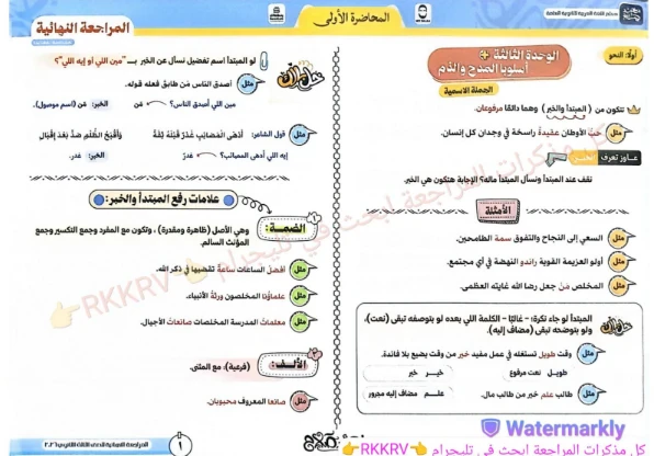 image about تحميل مذكرة بسطهالك لغة عربية 3 ثانوي 2026 PDF 🔥 أقوى مراجعة نهائية هتدخل بيها الامتحان وانت ضامن الدرجة النهائية