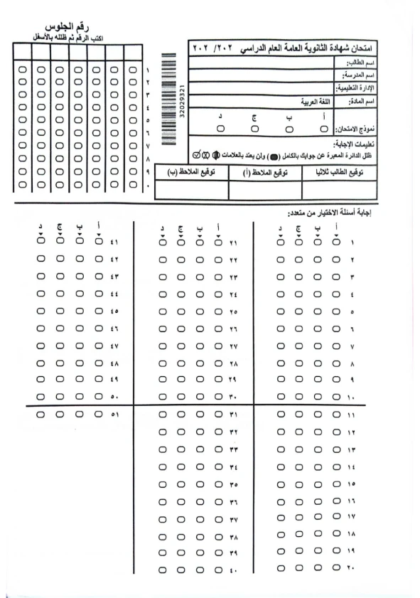image about تحميل محاكاة امتحان اللغة العربية للصف الثالث الثانوي 2026 PDF  سلسلة بسطهالك – أقوى تدريب على شكل الامتحان