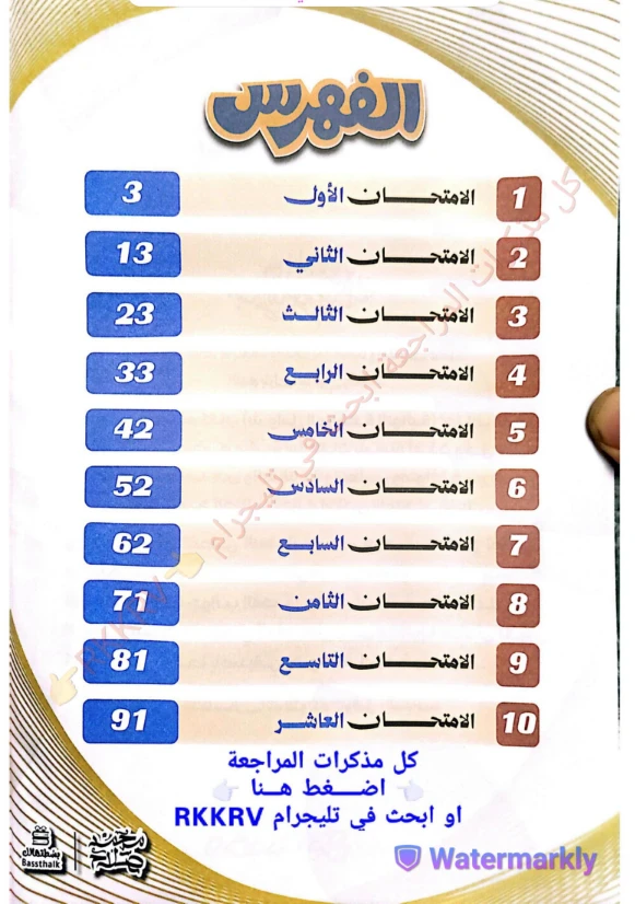 image about تحميل كتاب الشوامل لغة عربية 2026 PDF (امتحانات نهائية) – أقوى مراجعة تقفّل بيها قبل الامتحان + إجابات نموذجية
