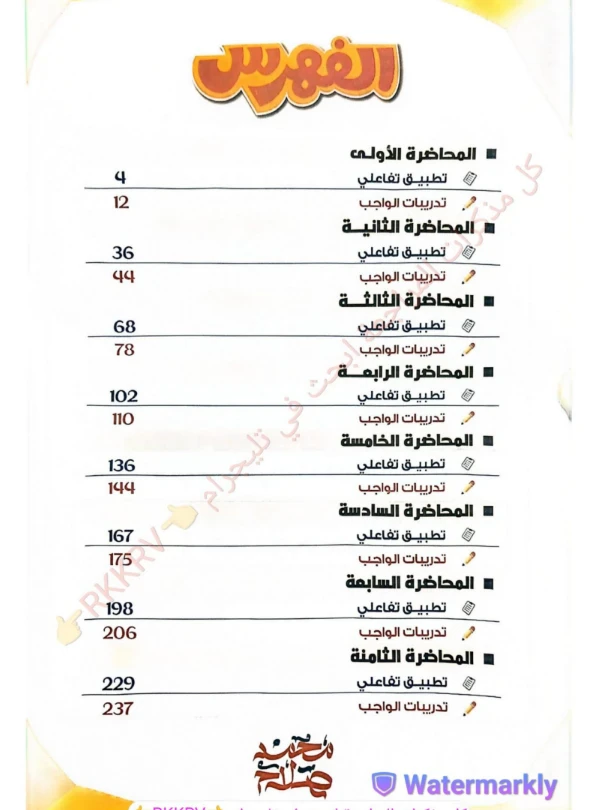 image about تحميل كتاب التدريبات في اللغة العربية للصف الثالث الثانوي 2026 PDF – سلسلة بسطهالك أ/ محمد صلاح كامل وأقوى بنك أسئلة للمراجعة النهائية