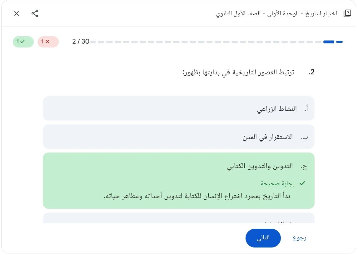 image about  اختبار إلكتروني واهم 30 سؤال  تاريخ الوحدة الأولى الصف الأول الثانوي الترم الثاني 2026 (تصحيح فوري)