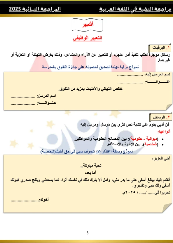 image about تحميل المراجعة النهائية لغة عربية الصف الثالث الإعدادي 2026 PDF الترم الثاني | مراجعة النخبة الشاملة
