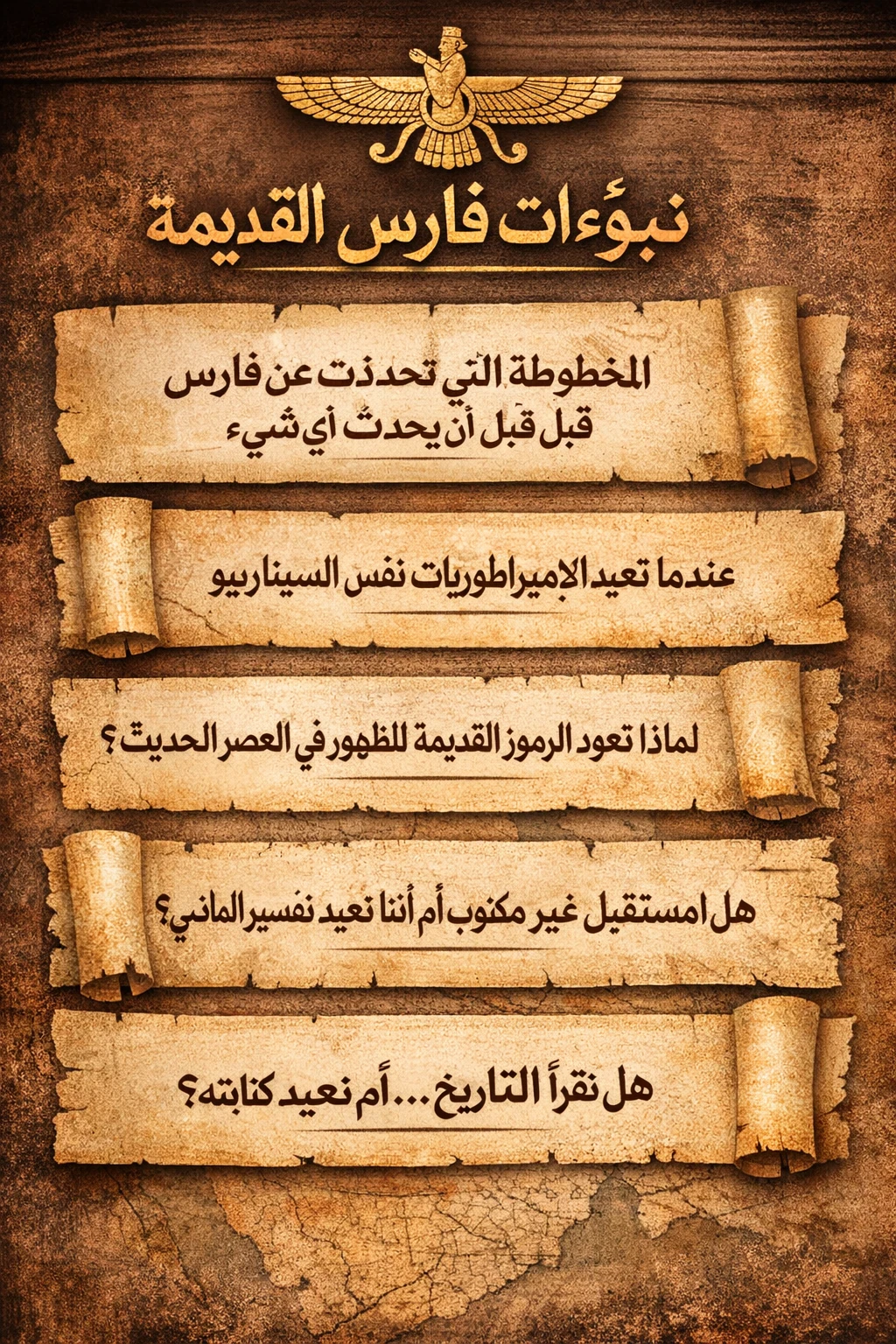 image about عندما تحدثت المخطوطات القديمة عن فارس… ،؟؟