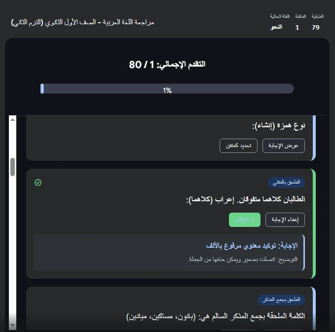 image about 🔥 تحميل 80 سؤال لغة عربية أولى ثانوي 2026 بالإجابات النموذجية PDF | أقوى مراجعة نهائية (نحو + بلاغة + أدب) + أسئلة متوقعة 100% تضمن التفوق