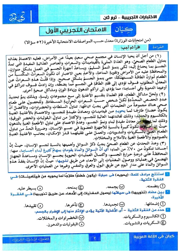 image about تحميل ملحق كيان عربي الصف الأول الثانوي الترم الثاني 2026 PDF – أقوى مراجعة شاملة للمتفوقين