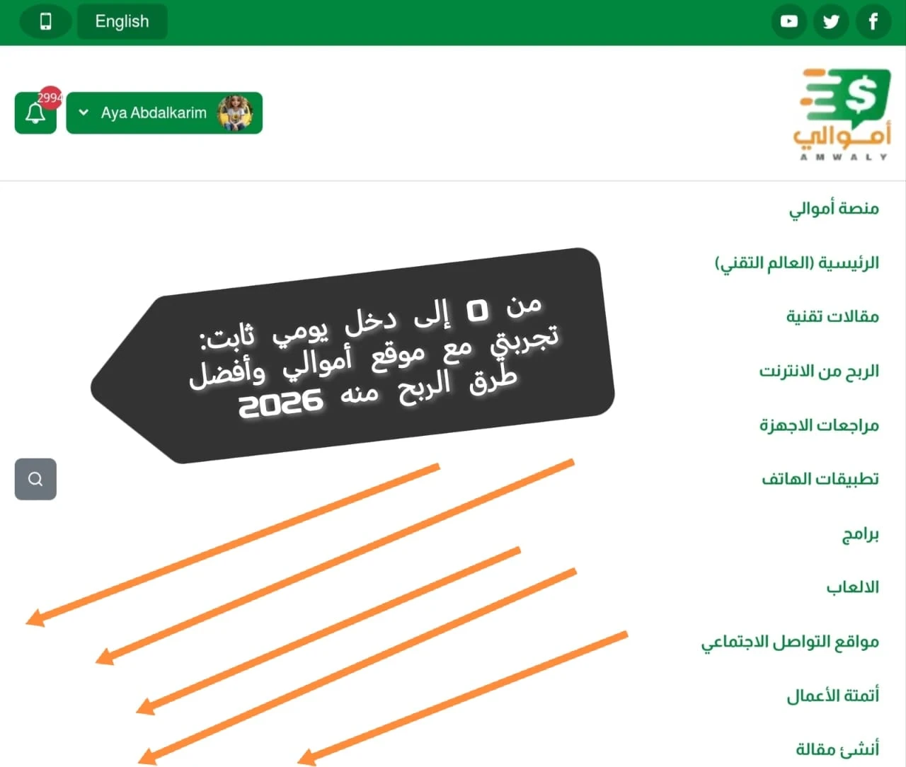 image about 💰 من 0 إلى دخل يومي ثابت: تجربتي مع موقع أموالي وأفضل طرق الربح منه 2026