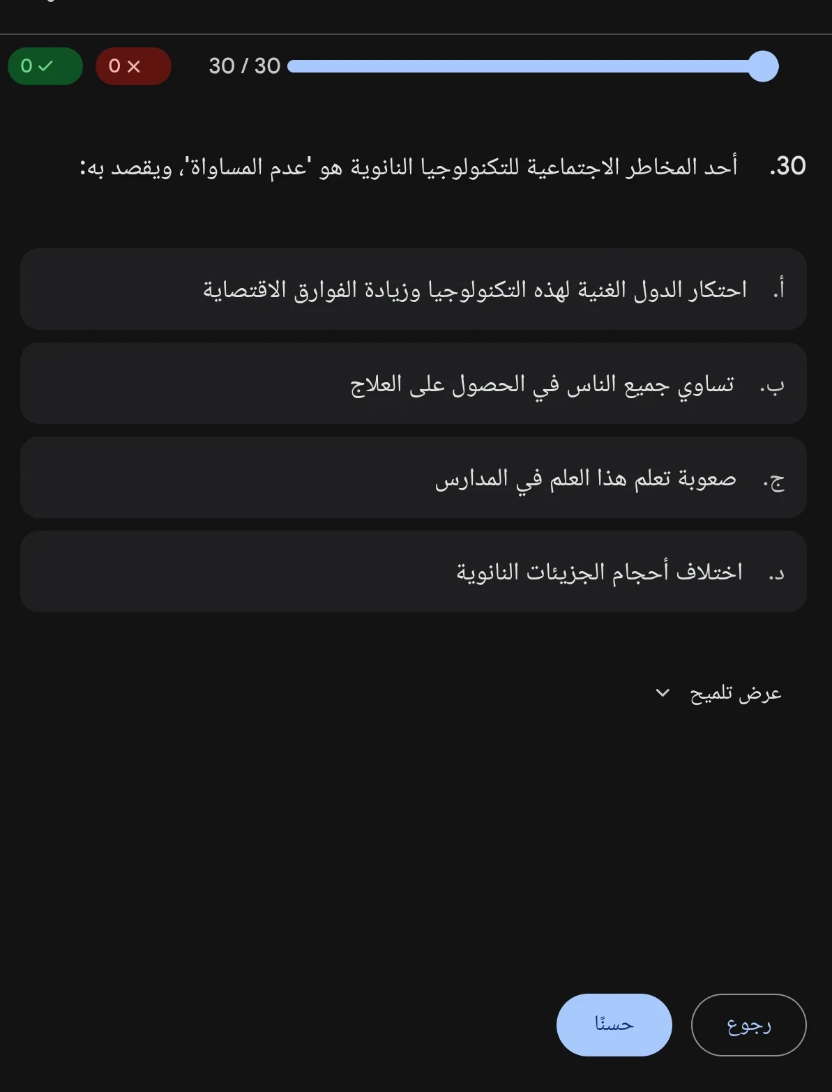 image about أفضل 20 سؤال علوم متكاملة أولى ثانوي ترم ثاني 2026 | النانو تكنولوجي + اختبار إلكتروني شامل بالإجابات للطلاب والمعلمين