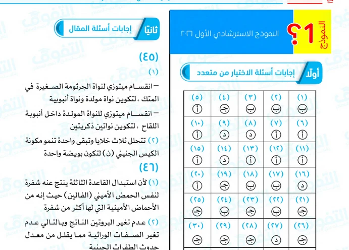 image about نموذج الوزارة الأول فيزياء للثانوية العامة 2026 بالإجابات | إعداد كتاب التفوق PDF