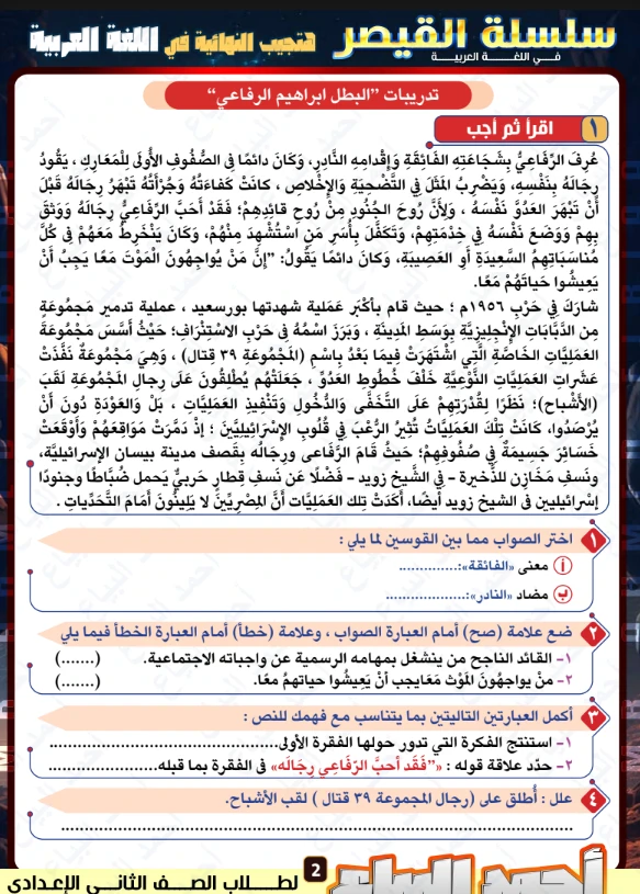 image about تحميل أقوى مراجعة نهائية لغة عربية تانية إعدادي ترم ثاني 2026 PDF سلسلة القيصر أ/ أحمد البياع (امتحانات لن يخرج عنها الامتحان)