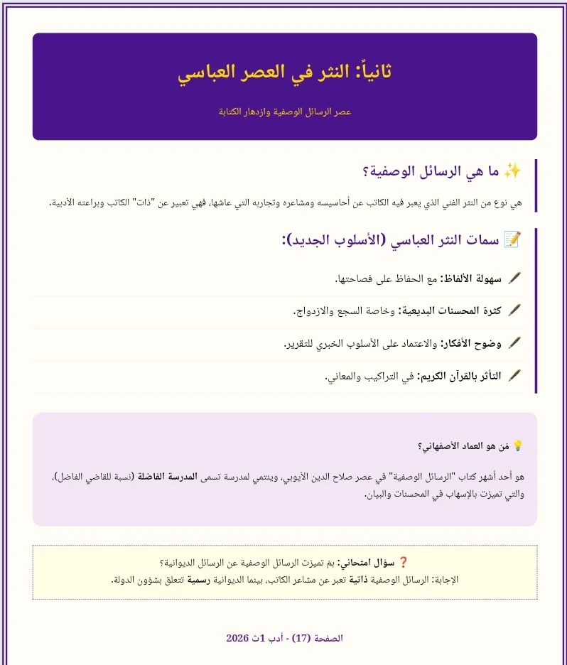 image about تحميل مراجعة لغة عربية أولى ثانوي ترم تاني 2026 PDF شرح + حل شامل | أقوى مذكرة مراجعة نهائية وأسئلة متوقعة لن يخرج عنها الامتحان