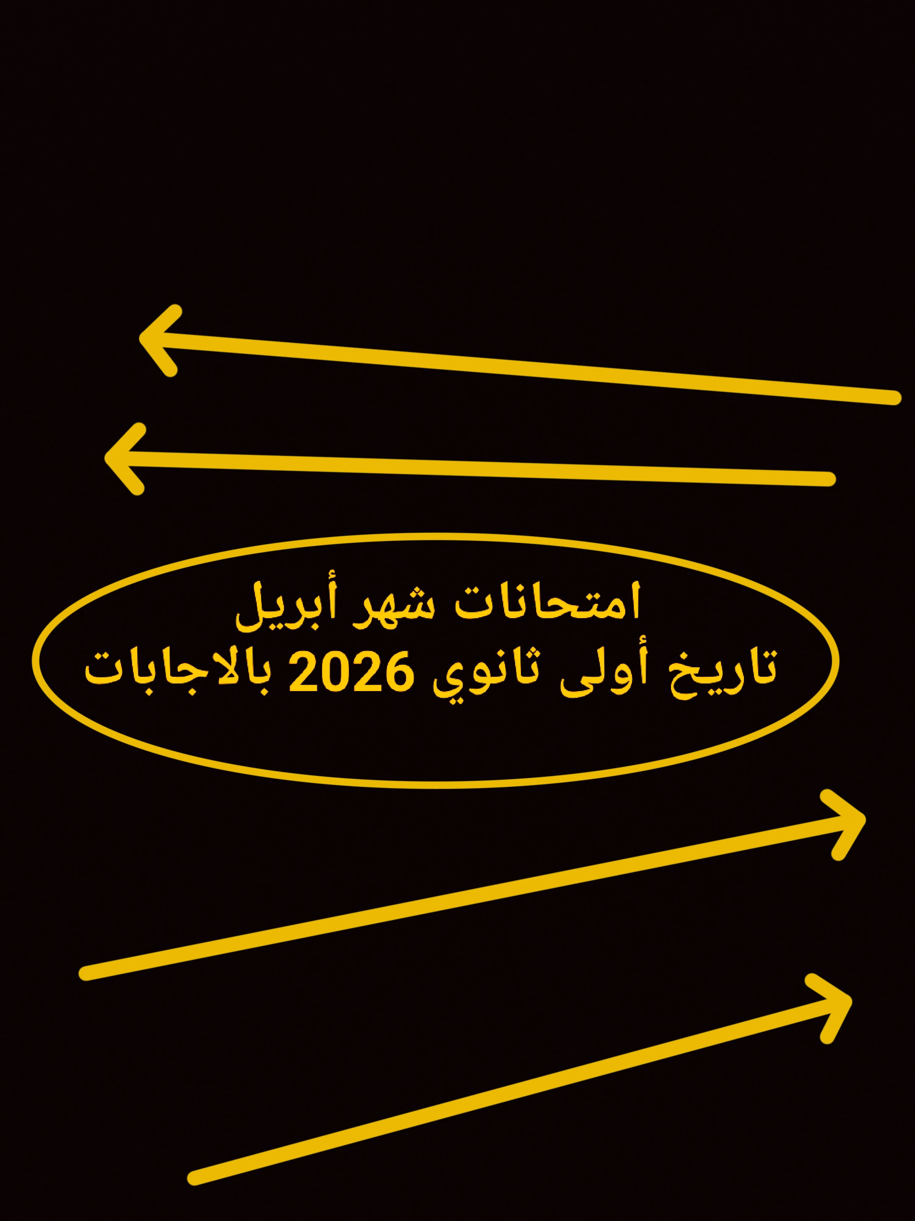 image about ☑️ تحميل امتحانات شهر أبريل تاريخ أولى ثانوي 2026 PDF بالإجابات | أقوى نماذج لن يخرج عنها الامتحان