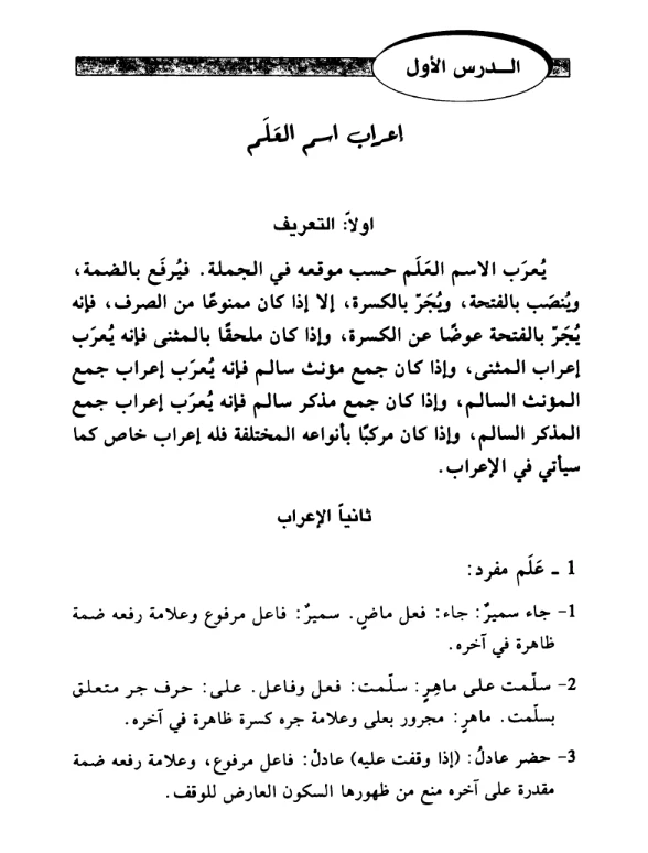 image about تحميل كتاب أسهل طريقة لتعلم الإعراب PDF | من الصفر للاحتراف لكل المراحل (مش هتحتاج مدرس تاني!)