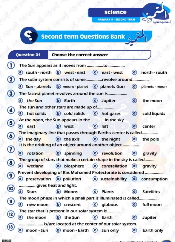 image about تحميل مراجعة المتميز ساينس الصف الخامس الابتدائي ترم تاني 2026 PDF بالإجابات | أقوى بنك أسئلة لن يخرج عنه الامتحان!