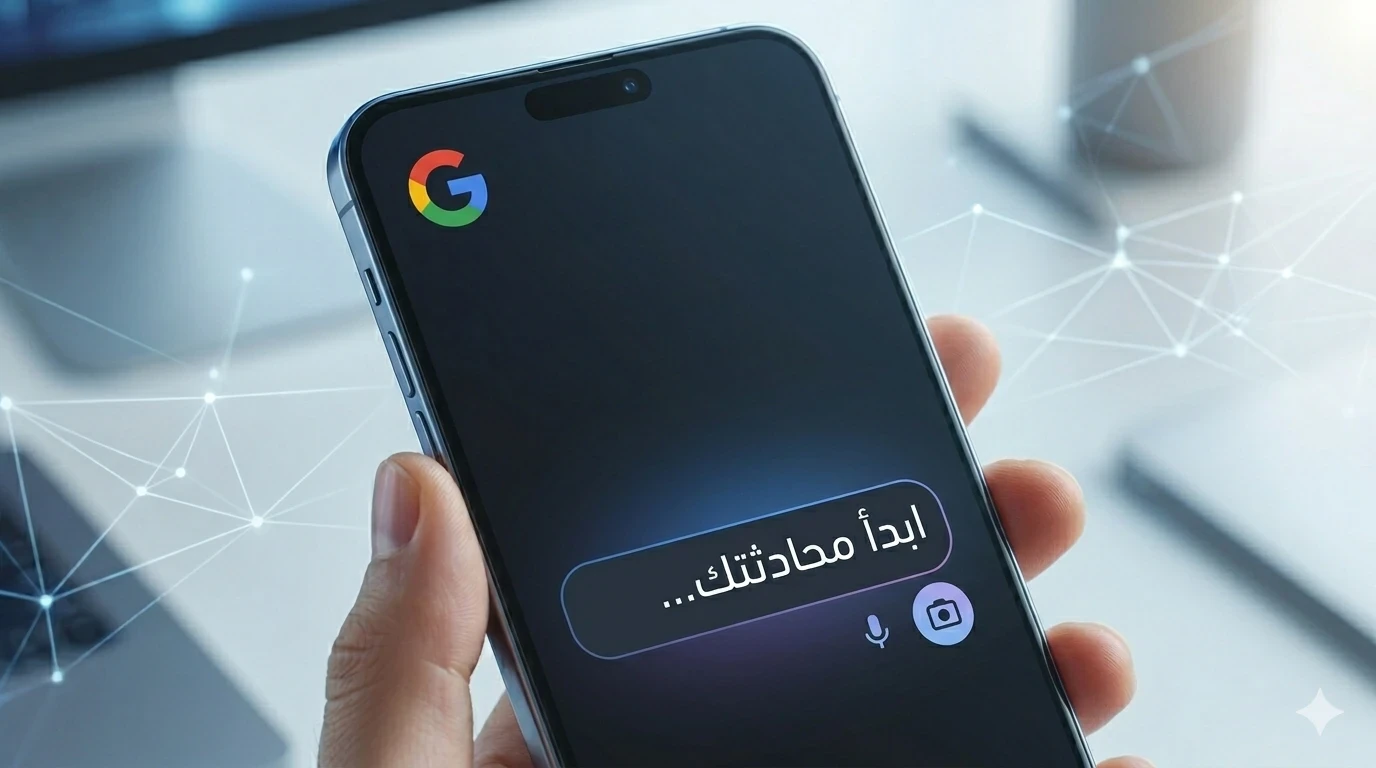 image about جوجل جيميناي2026 : هل سحق ChatGPT و اصبح ملك الذكاء الاصطناعي؟