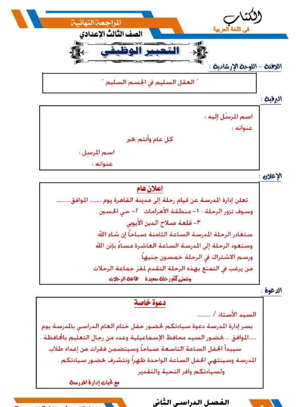 image about تحميل المراجعة النهائية لغة عربية ثالثة إعدادي ترم ثاني 2026 PDF  أقوى تلخيص شامل لن يخرج عنه الامتحان!