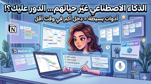 image about أفضل أدوات الذكاء الاصطناعي 2026: دليل شامل لزيادة دخلك وإنتاجيتك