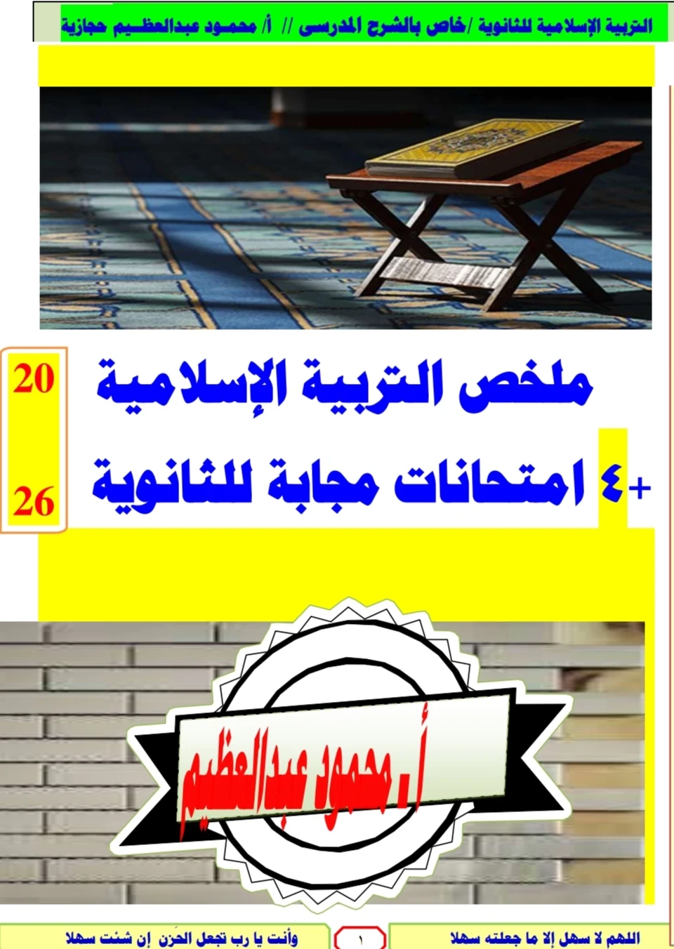 image about دليل مادة التربية الإسلامية للصف الثالث الثانوي 2026