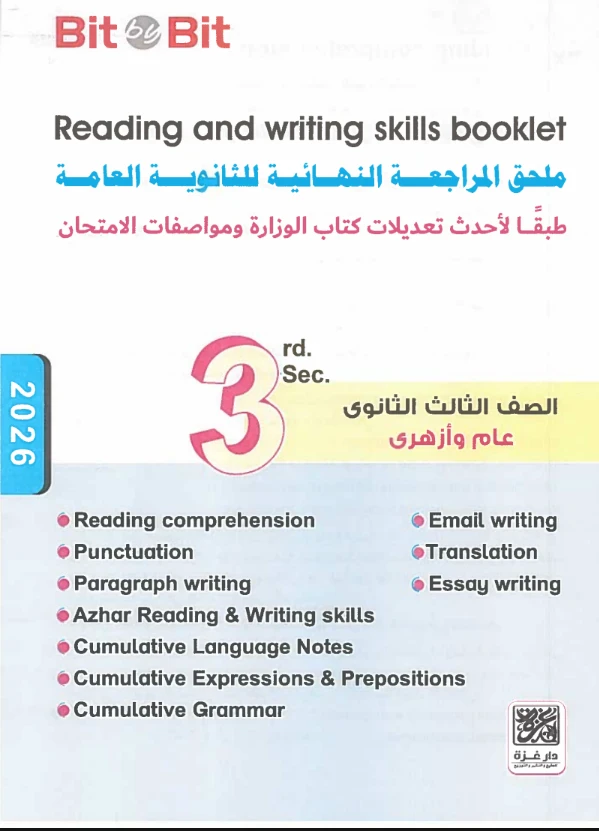 image about تحميل ملحق Bit by Bit إنجليزي تالتة ثانوي 2026 PDF المراجعة النهائية طبقًا لأحدث مواصفات الامتحان (أسئلة متوقعة بنسبة كبيرة!)