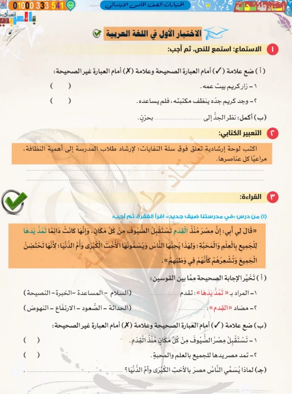 image about تحميل أقوى اختبارات اللغة العربية للصف الخامس الابتدائي ترم تاني 2026 بالإجابات PDF | مراجعة نهائية شاملة لن يخرج عنها الامتحان